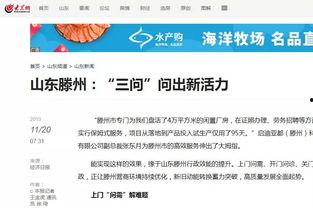 滕州最新爆料新闻报道内容